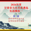 2026年甘肃天水市直遴选实战第一题：全市特种设备证后监督检查情况通报