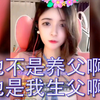 狗头萝莉网曝门事件后首次亮相，并提及生父对自己性侵的真相