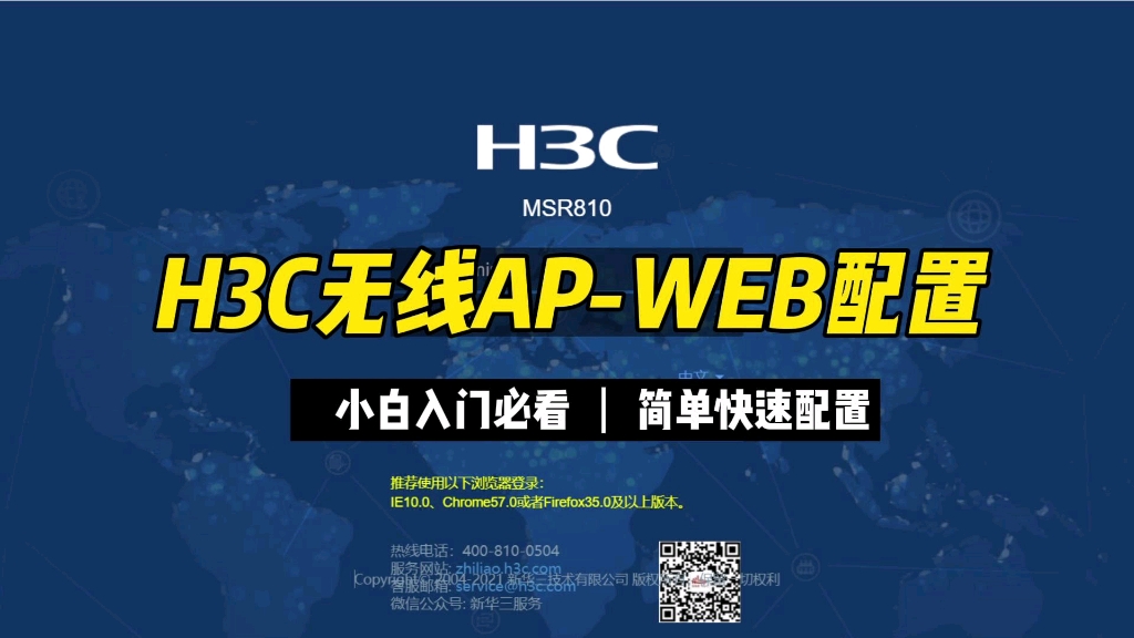【网络技术】H3C无线配置教程-WEB方式