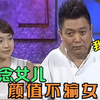 王为念与儿女罕见同台，曾因女儿和小香玉大吵，父女感情真好