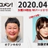 2020.04.14 文化放送 「Recomen!」火曜  日向坂46・加藤史帆（ 23時41分頃~）