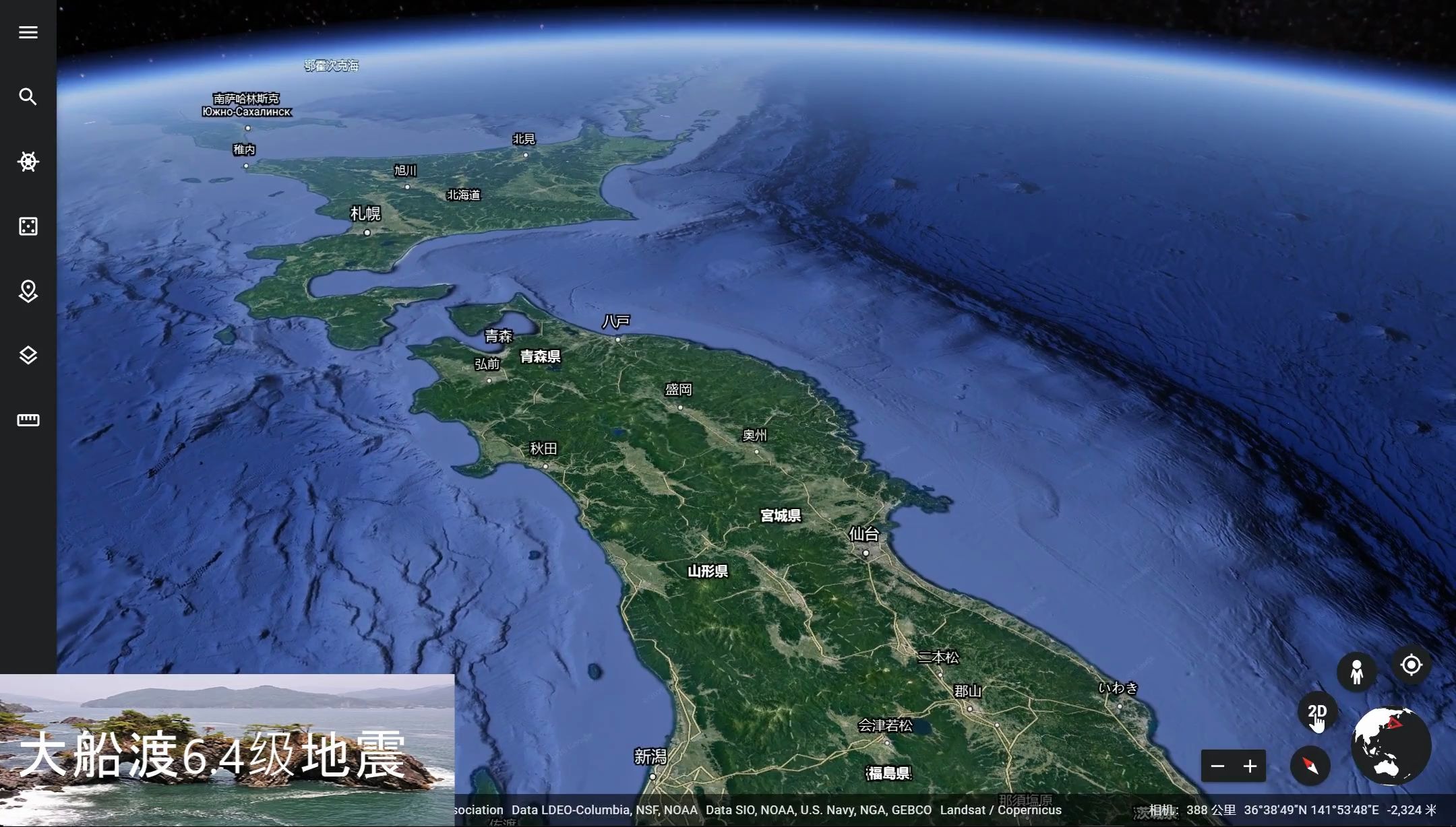 日本大船渡发生6 4级地震 会发生海啸及更大地震吗 卫星地震点 哔哩哔哩 つロ干杯 Bilibili