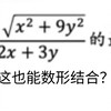 顶级数学思维：最值题，数形结合秒了