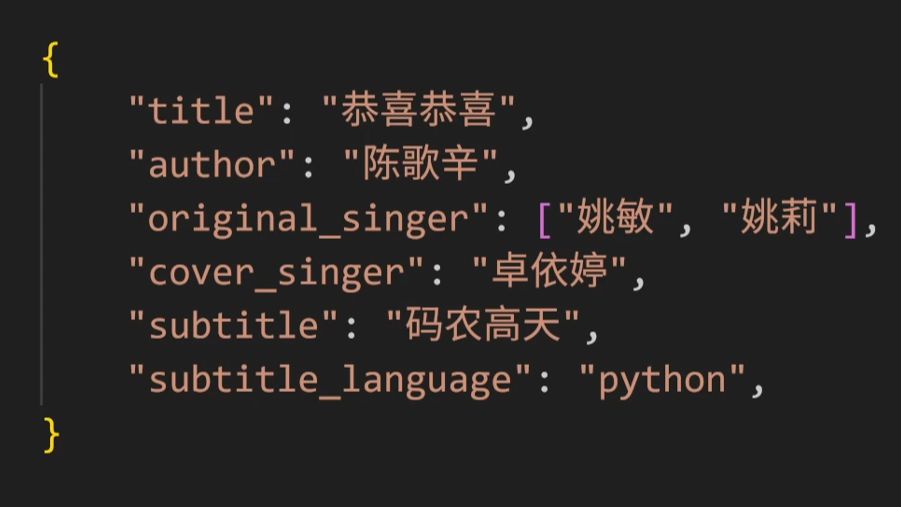 《恭喜恭喜》，但是python字幕