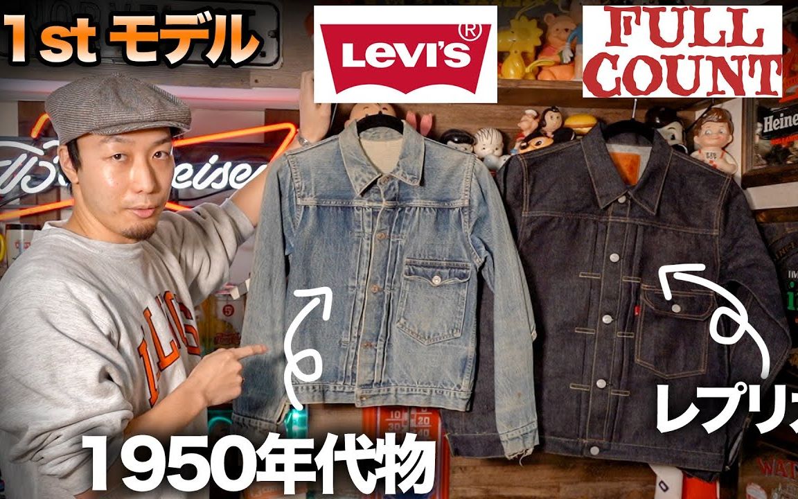 【中文字幕】买了新的牛仔夹克！ 1st和2nd model 牛仔夹克介绍！