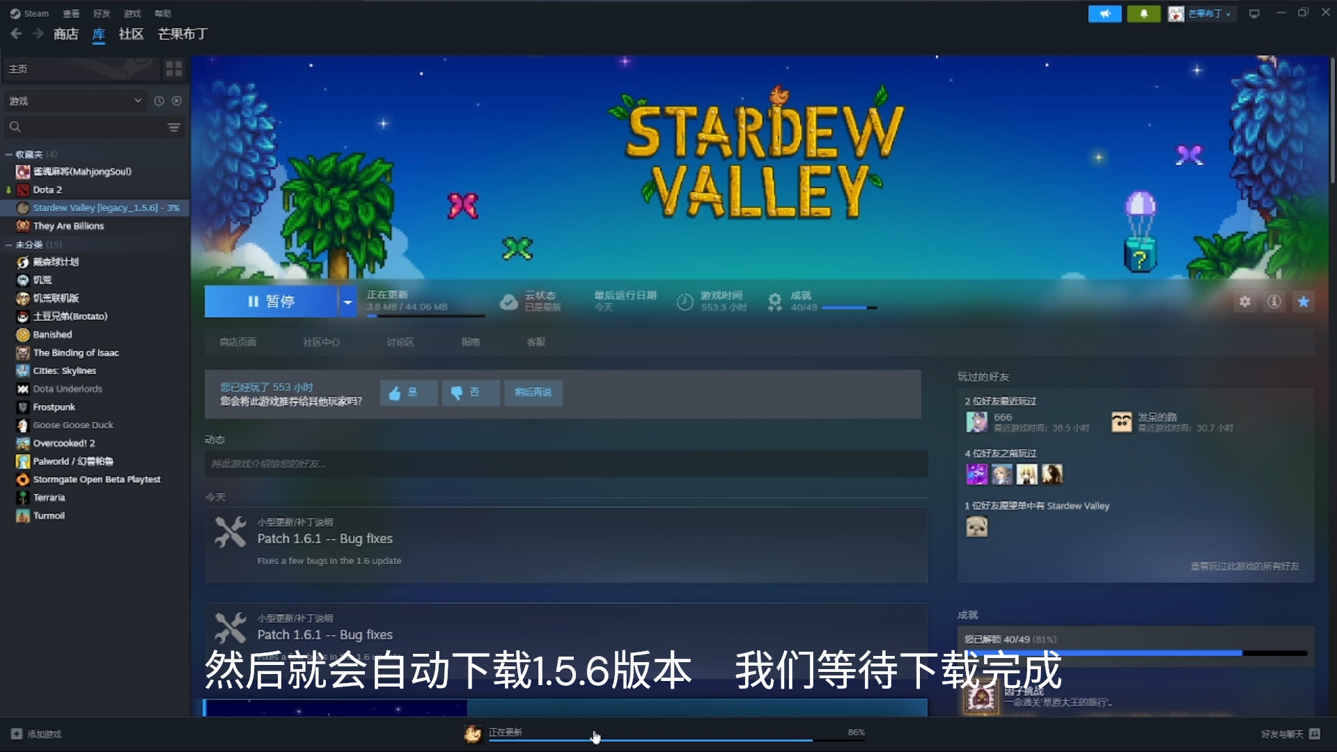 【星露谷物语1.6】一觉醒来星露谷物语自动更新到新版本，无法使用模组怎么办？一分钟处理