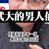 武大的男人们呢