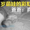 三岁萌娃看到爸爸脚受伤，奶声奶气的一句安慰让爸爸破防：瞬间心化了