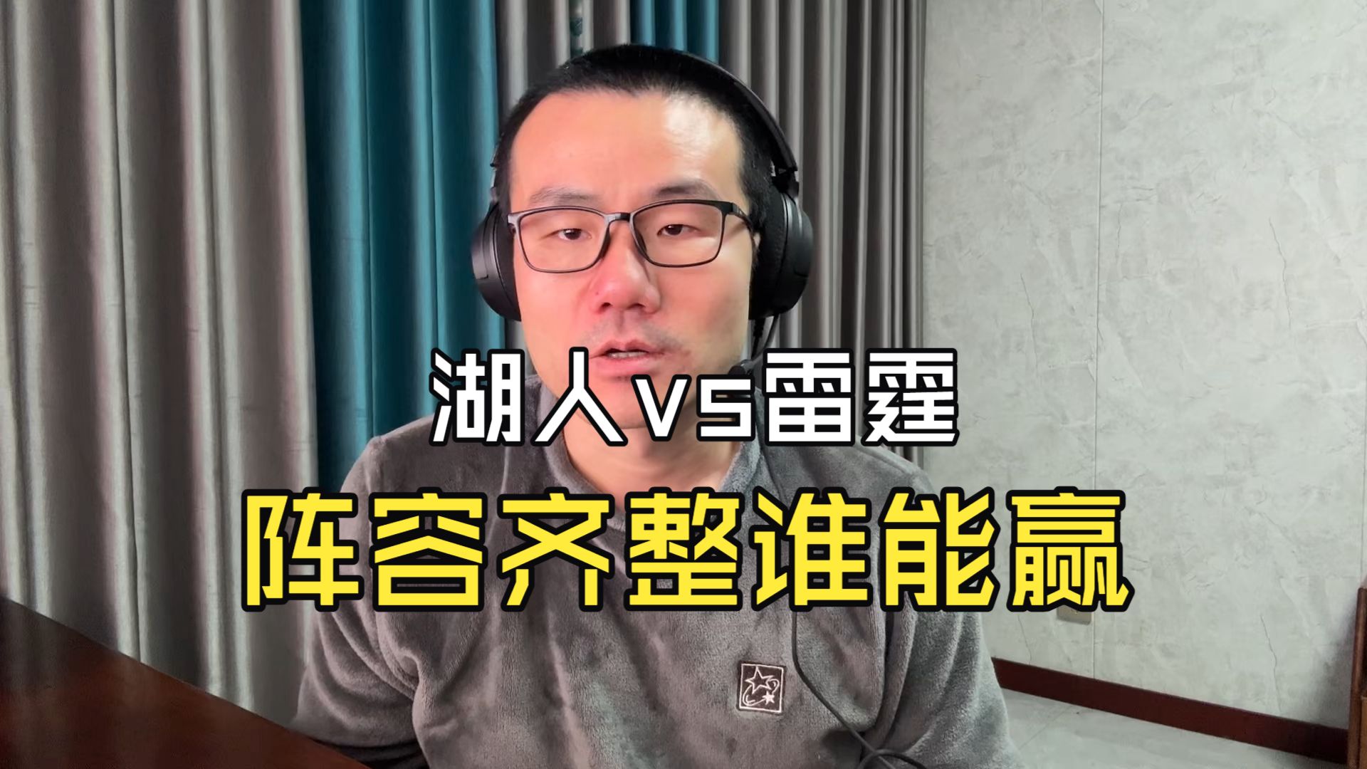 【徐静雨】雷霆湖人系列赛前瞻！若东契奇归来，三巨头湖人抢七必胜！