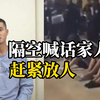 缅北四大家族之一魏超仁的儿子魏清涛喊话家人赶紧放出所有中国人，否则中国政府会让他们血债血偿