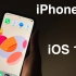 iPhone 12与iOS 14大预测！！