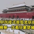 大雪中沉浸式游览北京故宫，红墙黄瓦白雪美哭了，南方人羡慕不已