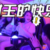 在深圳最大的洗浴中心跟粉丝玩捉迷藏，女粉直呼太刺激了