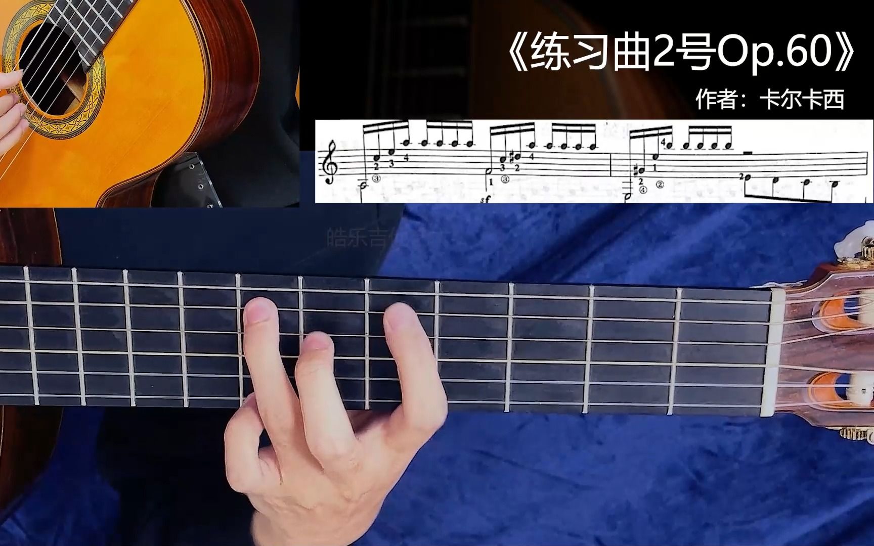 古典吉他学习渐进课程第30集《练习曲第2号》Op.60 卡尔卡西