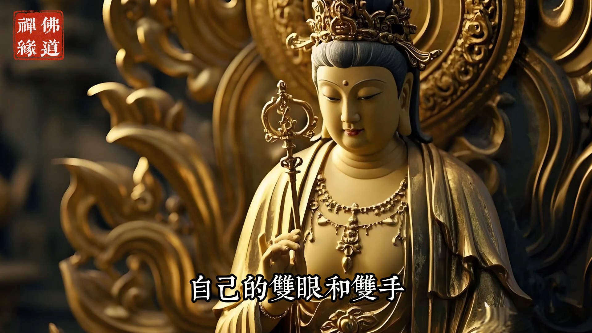 觀音菩薩為什麽會由男變女？一個視頻講透觀世音的來歷和發展。#佛教 #佛家 #佛法 #佛學知識 #佛學智慧 #修心修行 #佛教文化 #禪悟人生 #傳統文化