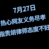 地铁偷拍案，虾头胡律师竟为小仙女辩护，追风小叶粉丝替公众上麦谴责胡律师