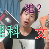 日本高中的文科和理科！中国人来学是什么难度