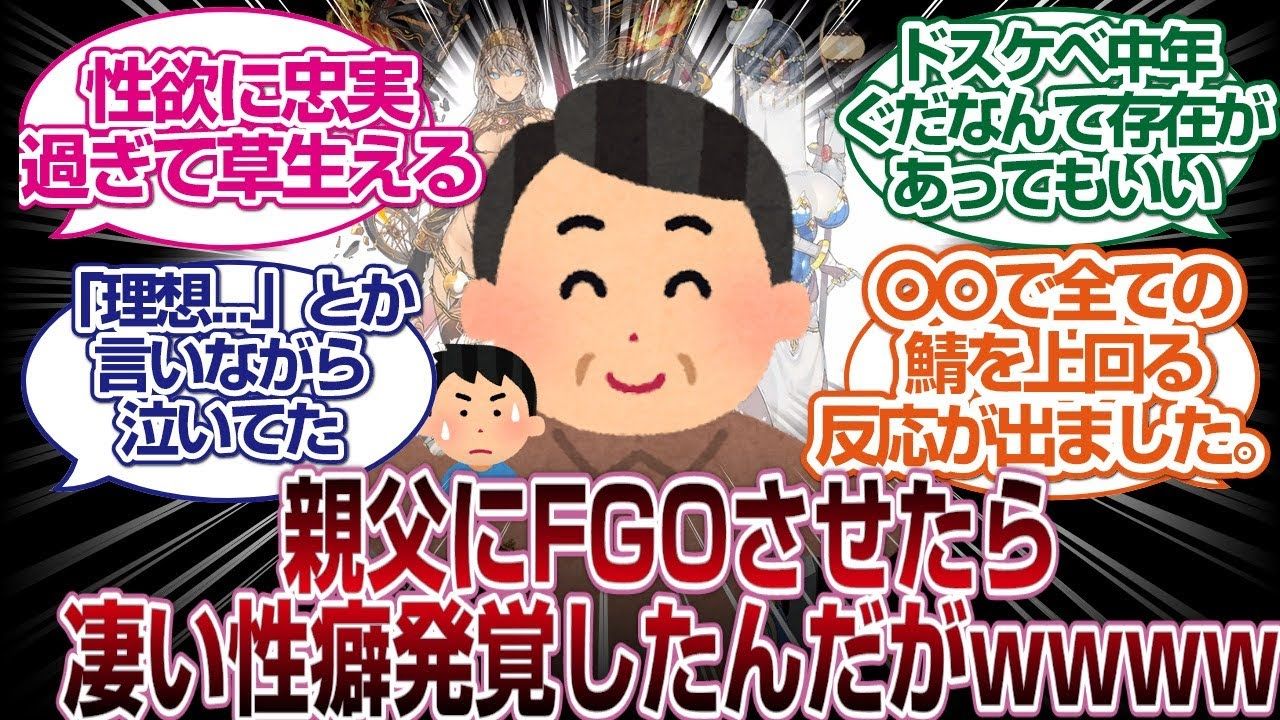 【熟肉】关于“老爸在FGO判明了不得了的XP”日本网友的反应集