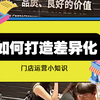 线下商超如何反内卷？差异化如何打造
