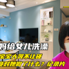 亲妈给女儿洗澡，宝宝大哭不让碰，爸爸究竟对她做了什么