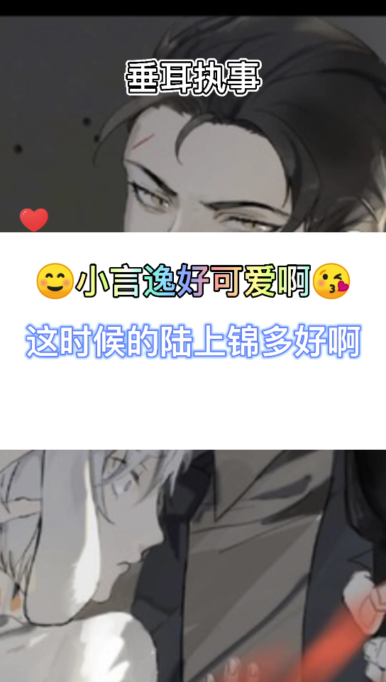 小言逸太可爱了要是他们一直这么好就好了