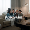 【华为全屋智能】梦幻联动未来家
