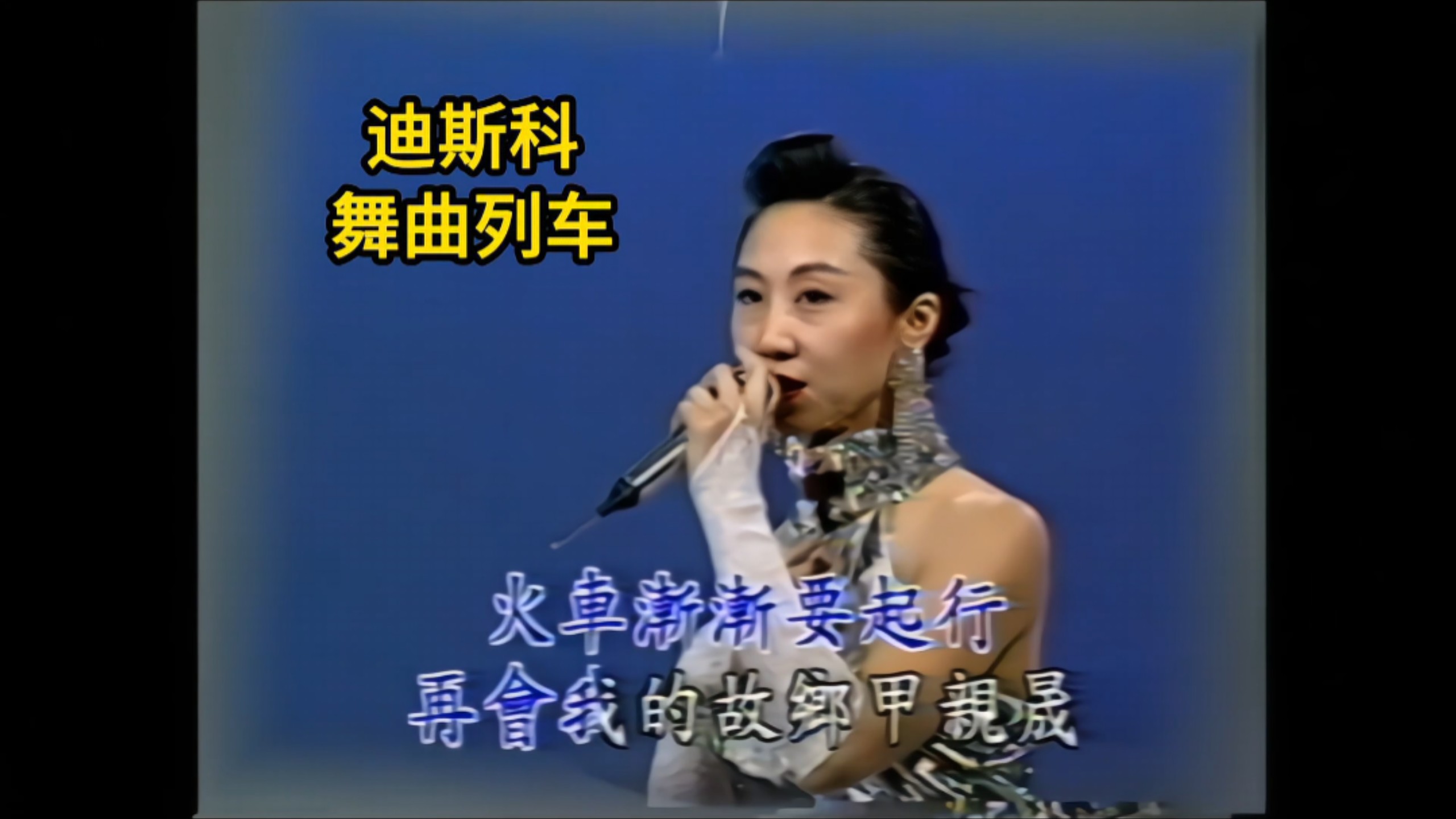 [Disco/Dance Train] Going Forward + Desperate Rain + Hometown + Flying Sand + Hairy Rain + Love Song + Broken Souls, Tears of the Bells + Farewell, Hong Kong (VHS video/transcription)