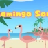 【英语儿歌】火烈鸟之歌Flamingo Song | ITS Music Kids Songs