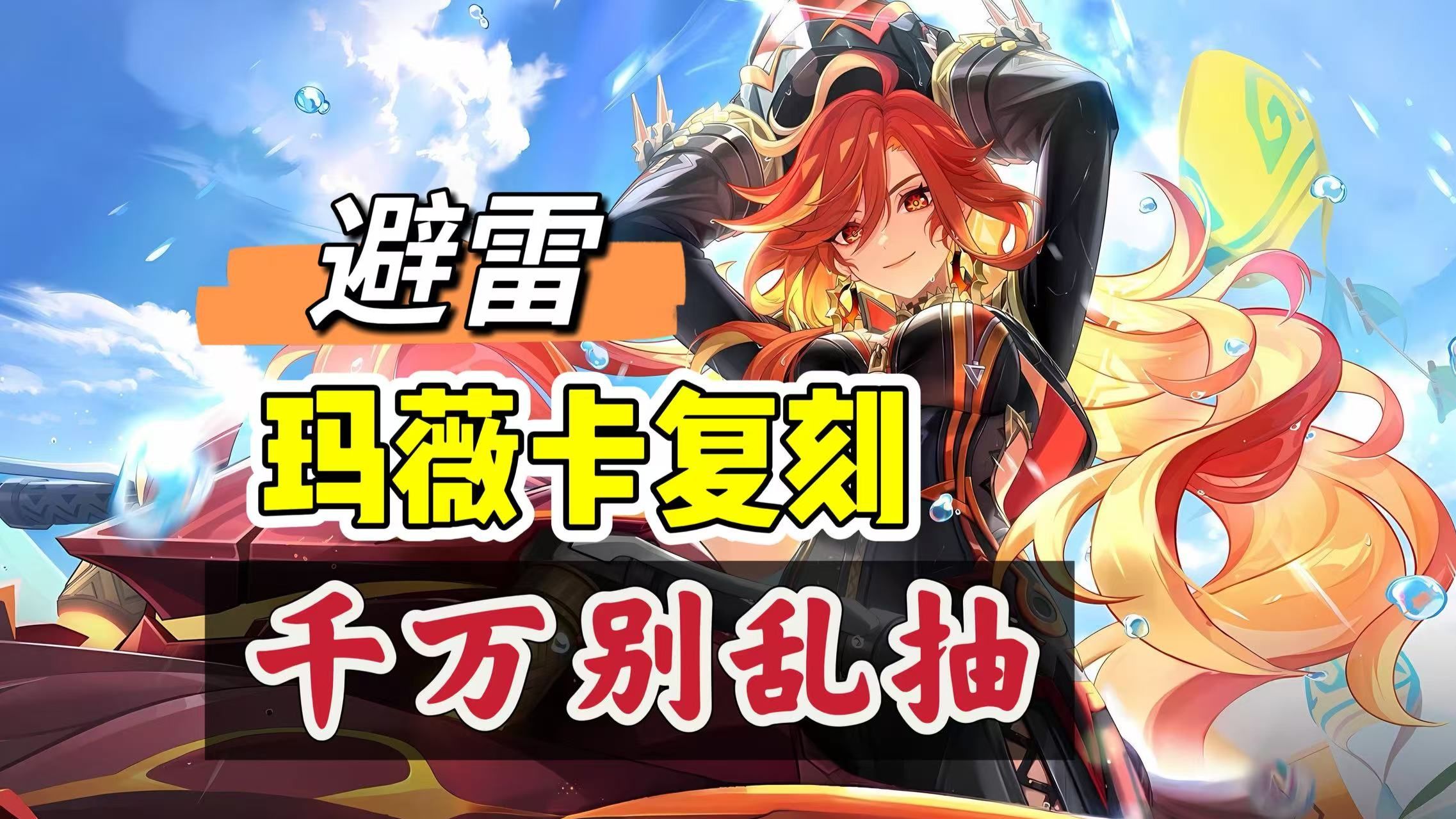 原神：曾经的版本之子火神玛薇卡，现在还值得抽吗？