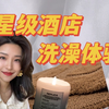 震惊！一女子在家洗澡洗出五星级酒店体验感