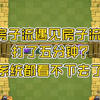 房子流遇见房子流会发生什么事
