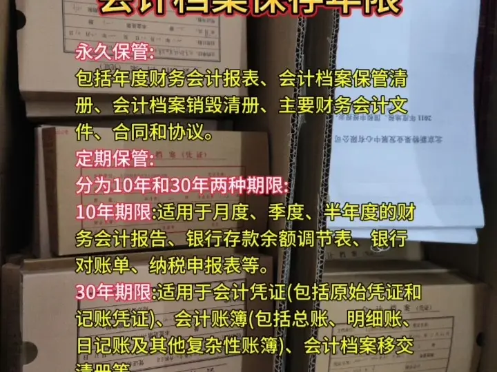 会计档案要保存几年?