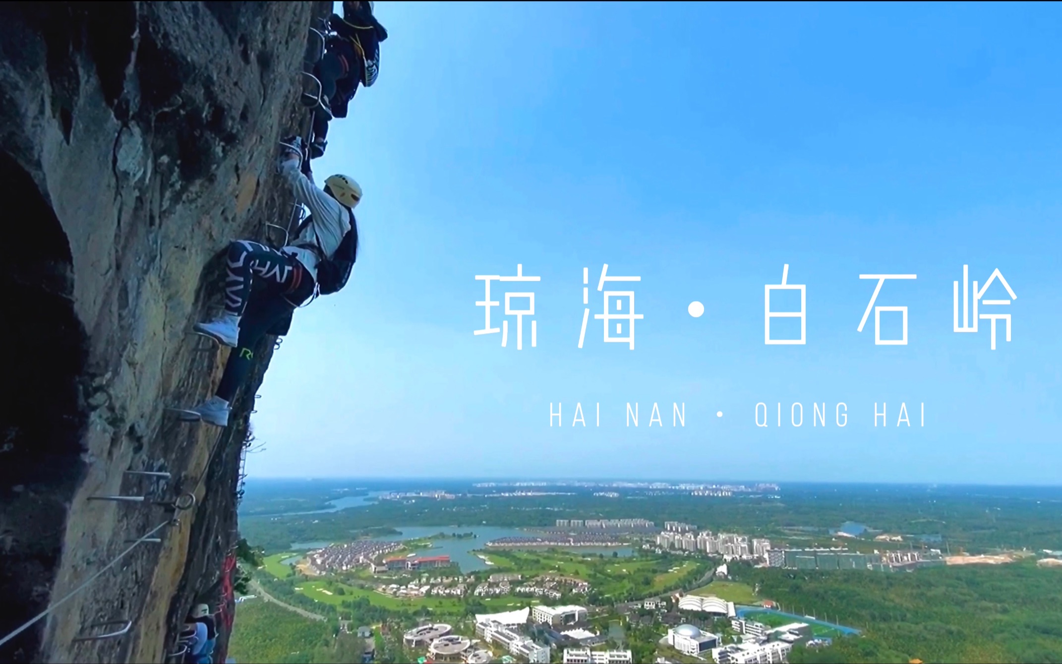 提前玩转五一/第2站#海南琼海白石岭#挑战海南唯一一条法式飞拉达，小小红爆哭高空走钢丝，zuo精大叔本色出演，手机坠入山谷