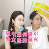 如何吸（✓）引处女座的目光，从线上到线下，多方面发展