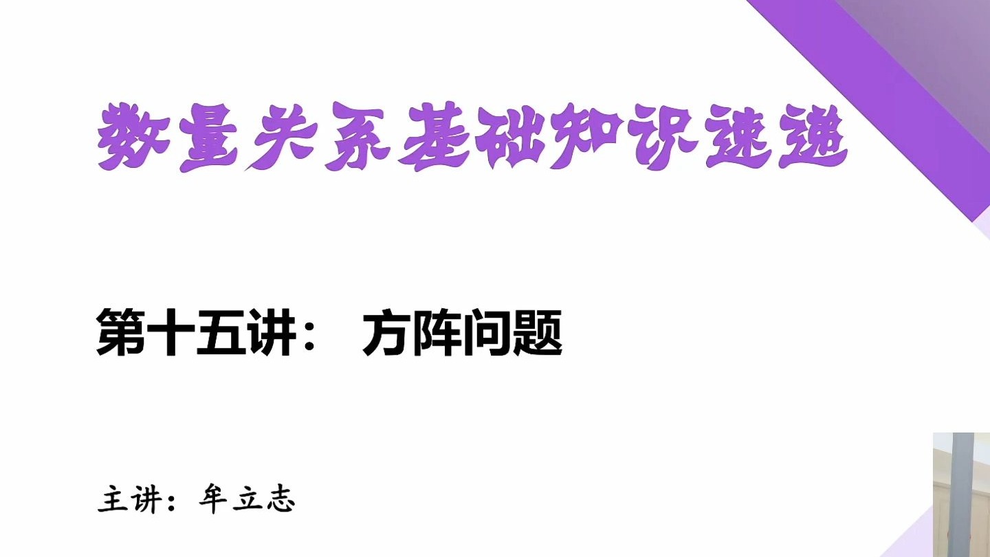 第十五讲：方阵问题