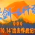 【1986八一纪录片】兰剑—B行动【老山战役/139师】