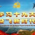 燃！中国空军发布新时代练兵备战宣传片《为打赢起飞》