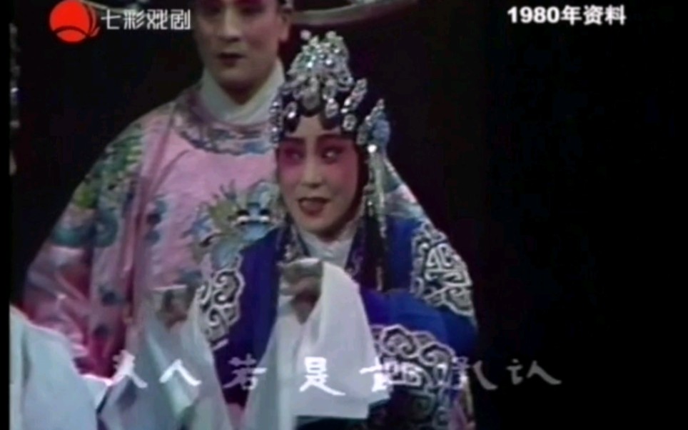 淮剧经典《牙痕记》金殿认子 筱文艳、马秀英  1980年实况录像