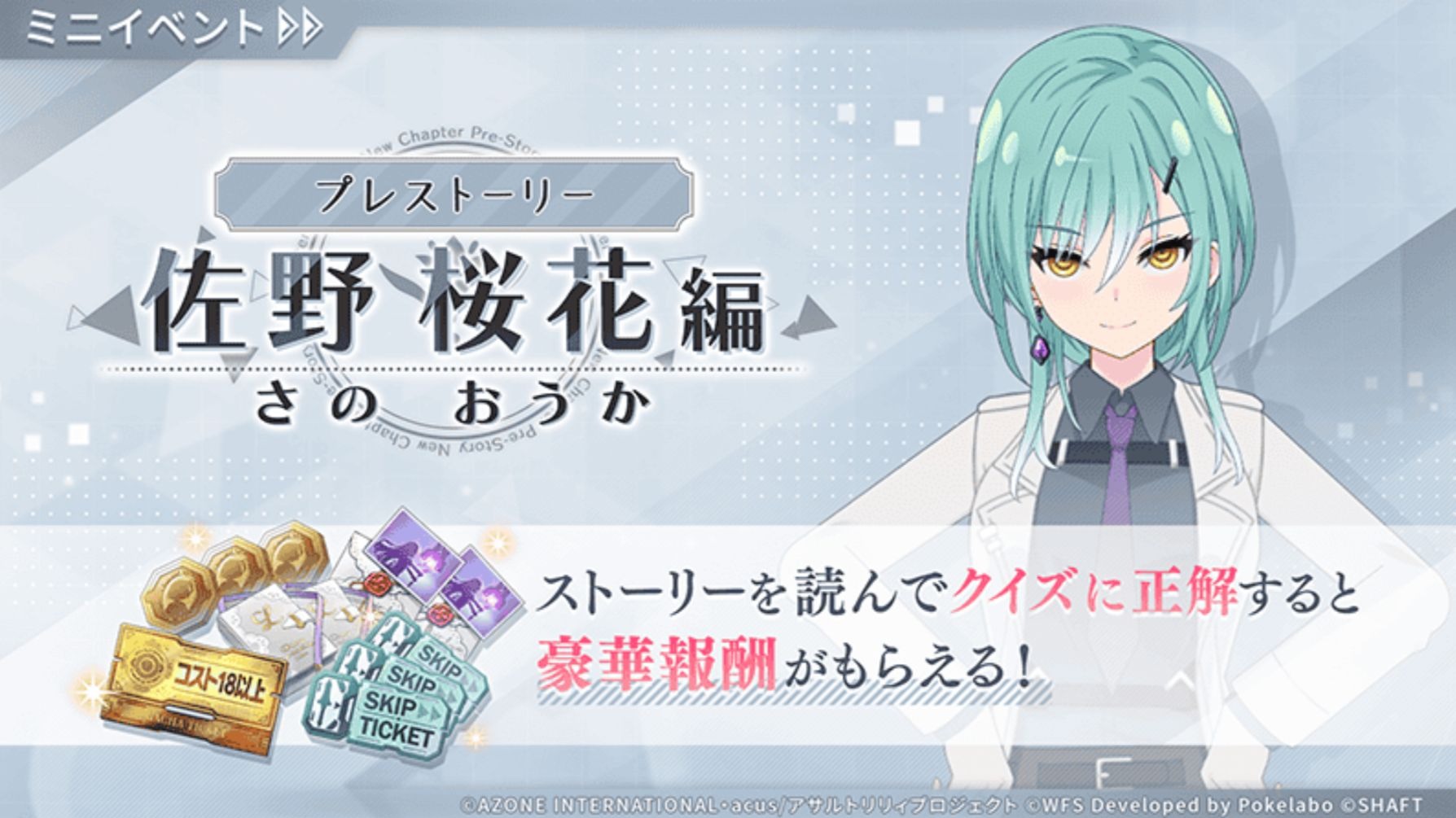 【佐藤榛夏】佐野樱花 自我介绍 厄伦苏格 突击莉莉Assault Lily Last Bullet1