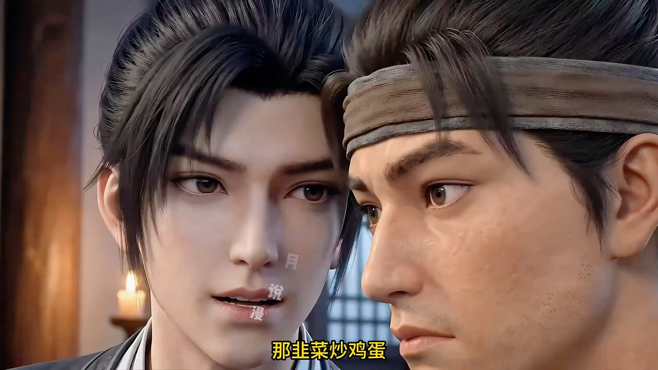 《星月神雕》第10集丨没有鲍鱼海参，那吃点韭菜吧。