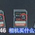 [小鲜影室] ep46 - 你是否需要一张又贵又快的SD卡？揭秘索尼A7R3缓存大小