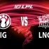 【2023LPL夏季赛】6月25日 常规赛 IG vs LNG