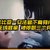哥伦比亚一女法官下身穿内裤在线庭审 ，叼着烟睡眼惺忪被停职三个月