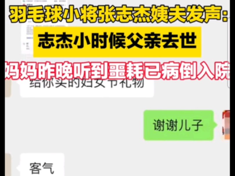 张志杰姨夫发声:志杰小时候父亲去世,他妈妈昨晚收到噩耗已病倒入院哔哩哔哩bilibili