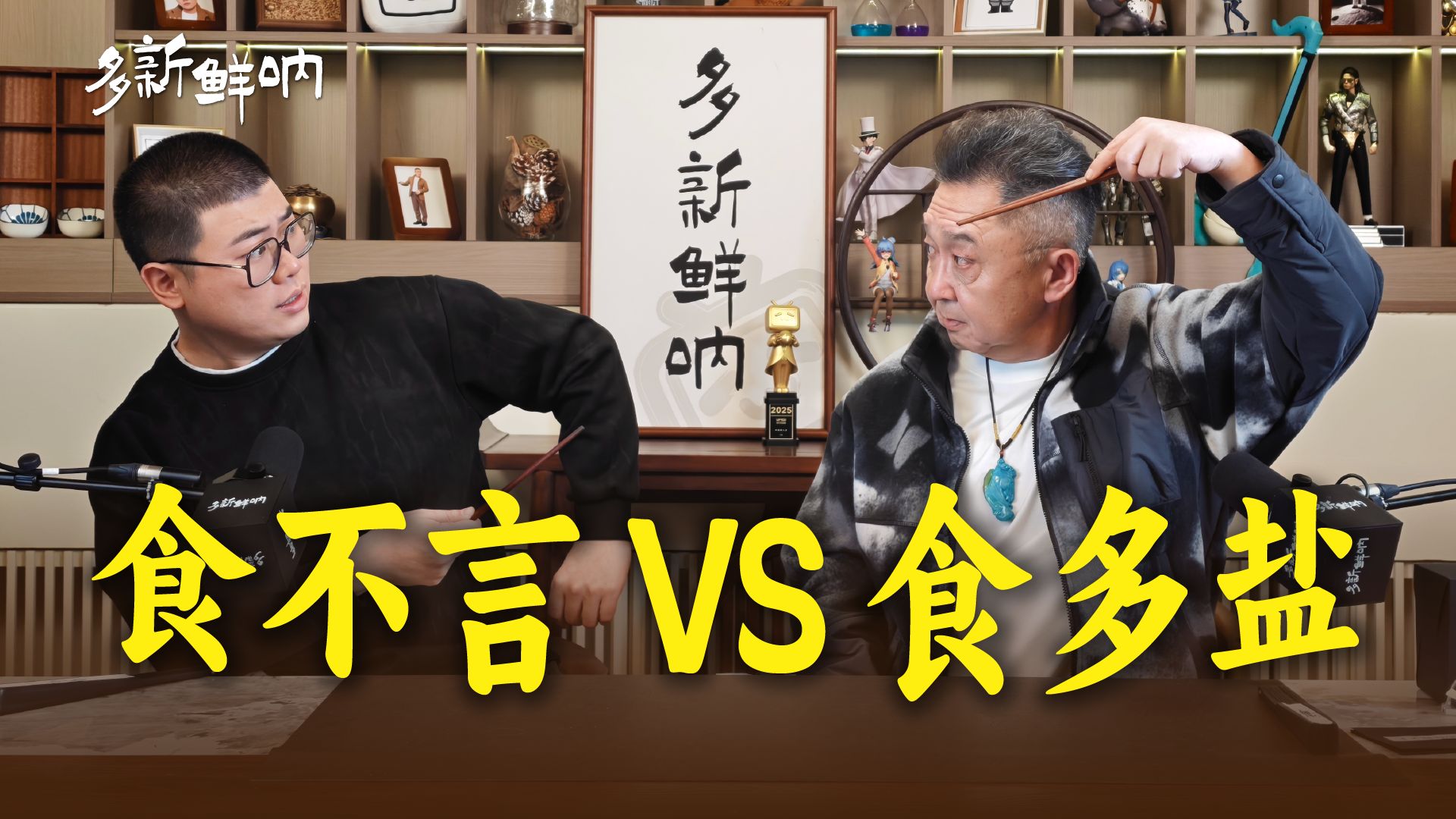 从能吃到会吃，吕严拿榨汁机榨饺子，谦大爷：思路清奇【多新鲜呐ep19丨于谦的视频播客】