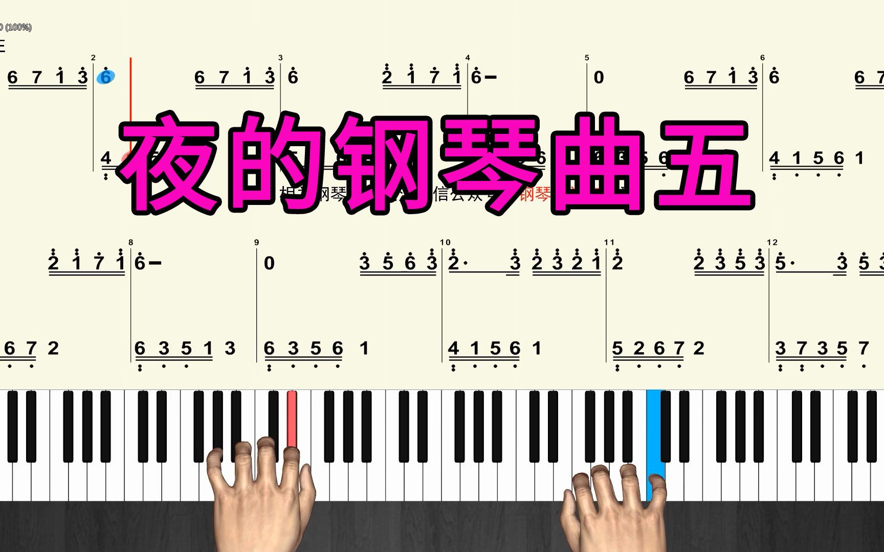 钢琴曲教学：夜的钢琴曲五-简谱版跟弹视频教程 零基础无师自通