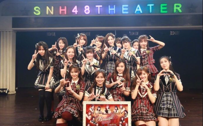 【snh48】2017.5.20teamhii美丽世界公演第十场(袁航生日特别公演)