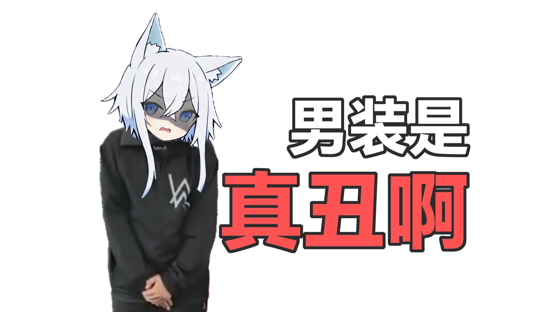 我为什么喜欢买女装
