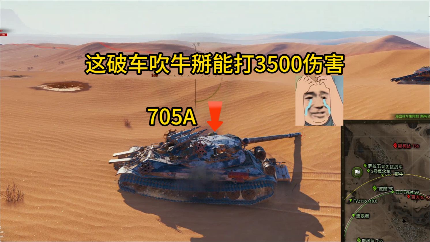 坦克世界：我儿豁，这破车能打三千五伤害？憋吹牛了哇！