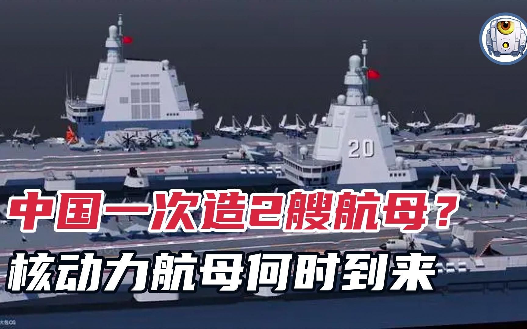 传闻第5艘航母要开工？中国核动力航母时代真的要来了吗？
